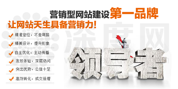 深度網(wǎng)讓您的企業(yè)網(wǎng)站天生具備營(yíng)銷力