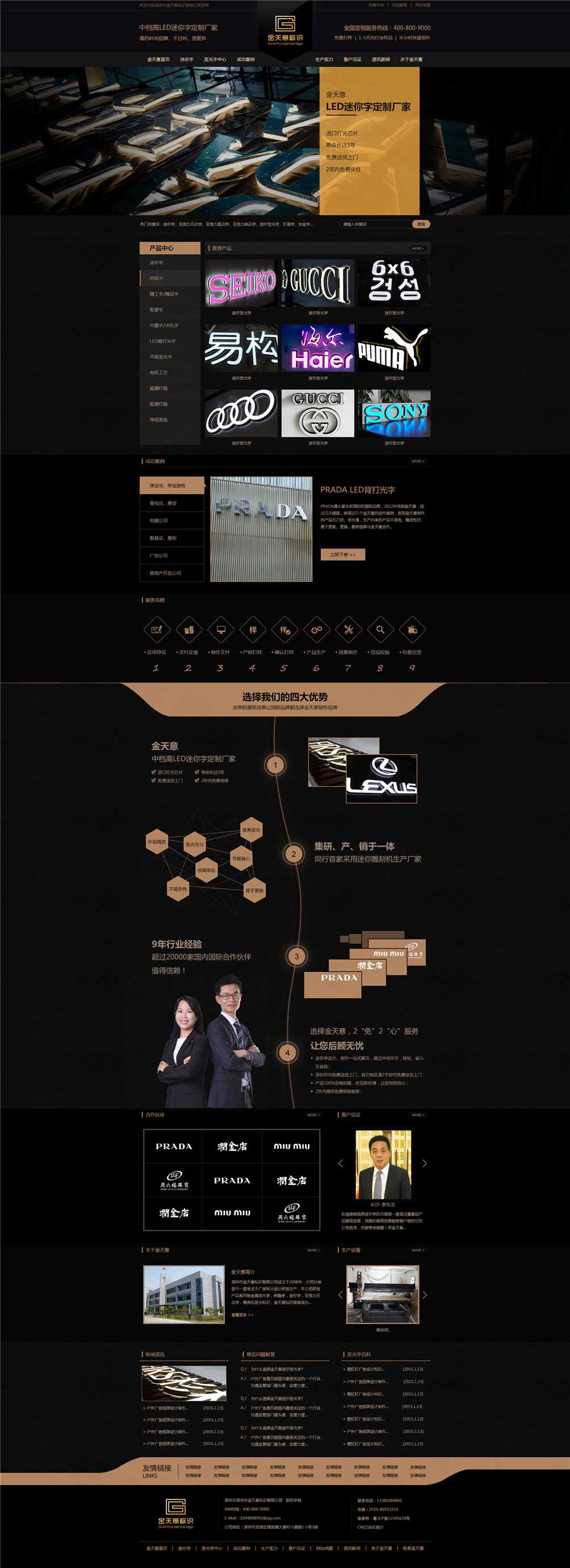 深圳市金天意營(yíng)銷(xiāo)型網(wǎng)站建設(shè)案例