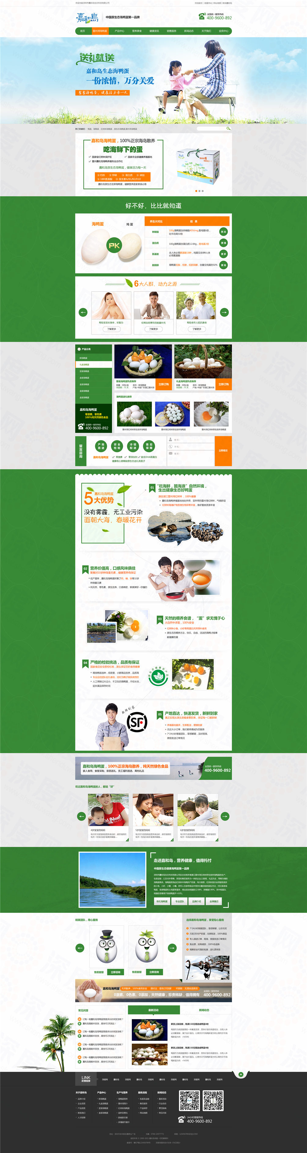 深圳嘉和島海鴨蛋營(yíng)銷型網(wǎng)站案例