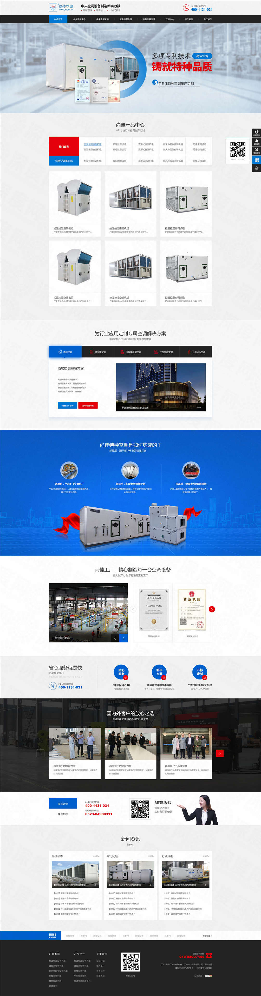 江蘇尚佳空調(diào)營銷型網(wǎng)站建設(shè)案例 江蘇尚佳空調(diào)營銷型網(wǎng)站建設(shè)案例