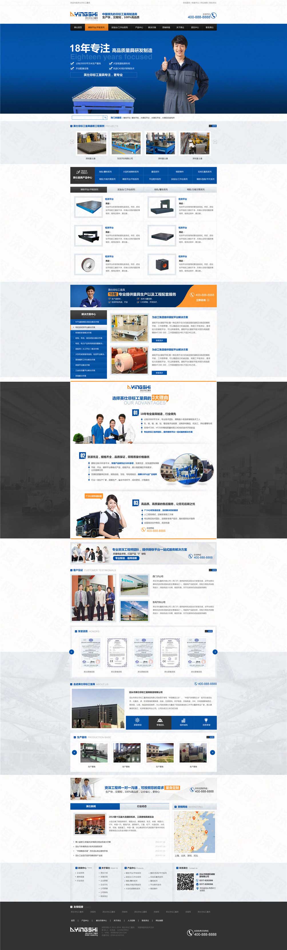 河北英仕非標(biāo)工量具營(yíng)銷(xiāo)型網(wǎng)站建設(shè)案例