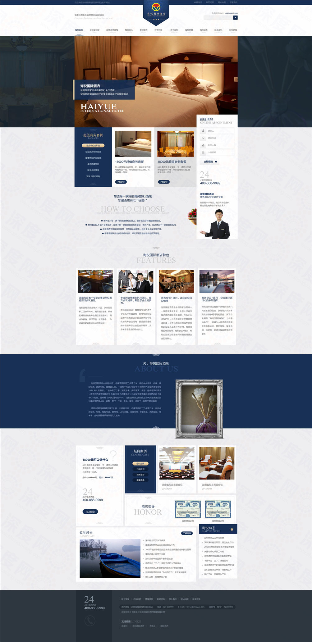 湖南攸縣海悅國際酒店營銷型網(wǎng)站建設案例
