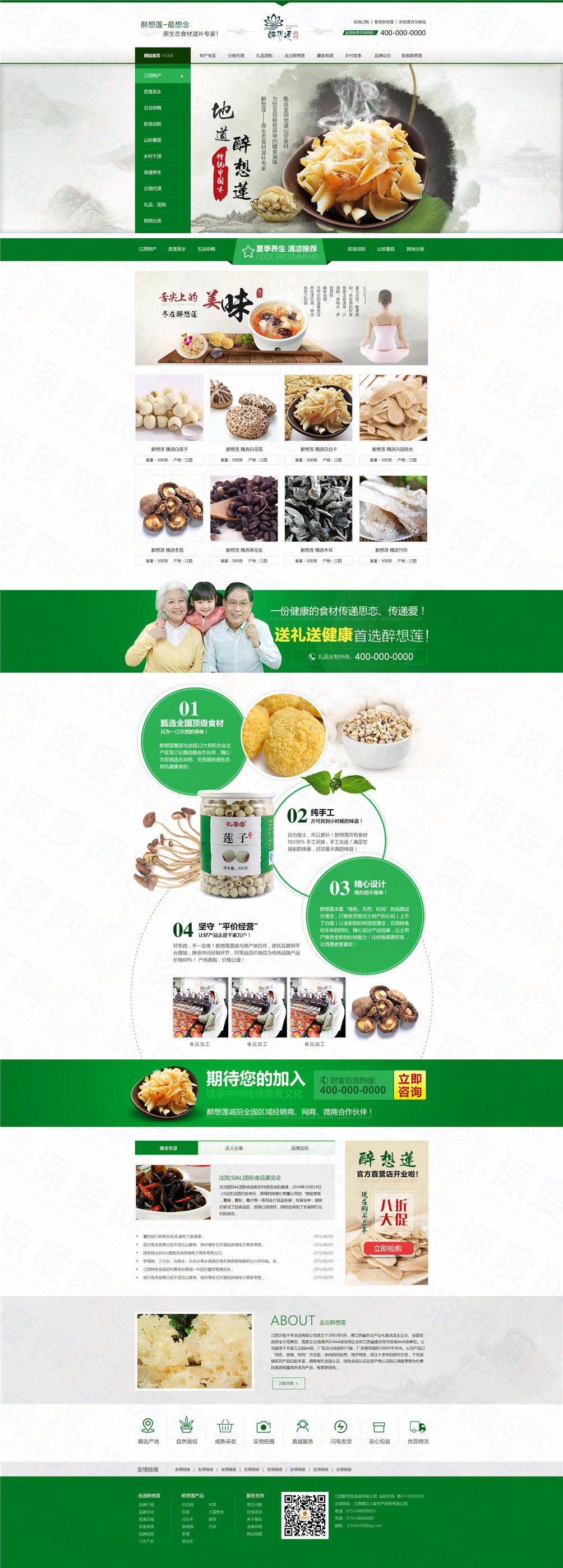 江西醉想蓮?fù)撂禺a(chǎn)營(yíng)銷型網(wǎng)站建設(shè)案例