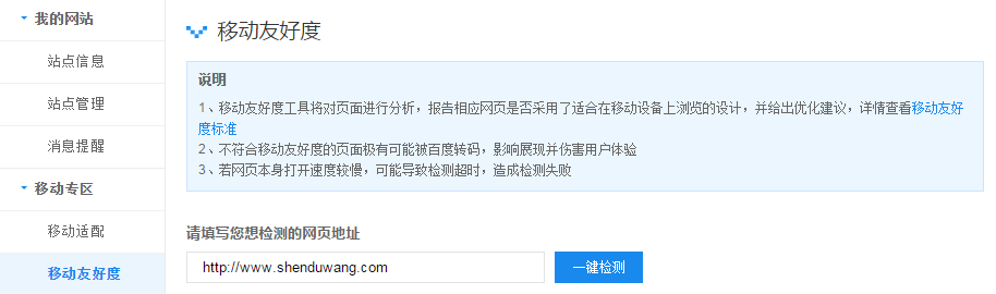 營(yíng)銷(xiāo)型手機(jī)網(wǎng)站的對(duì)用戶友好度的檢測(cè)