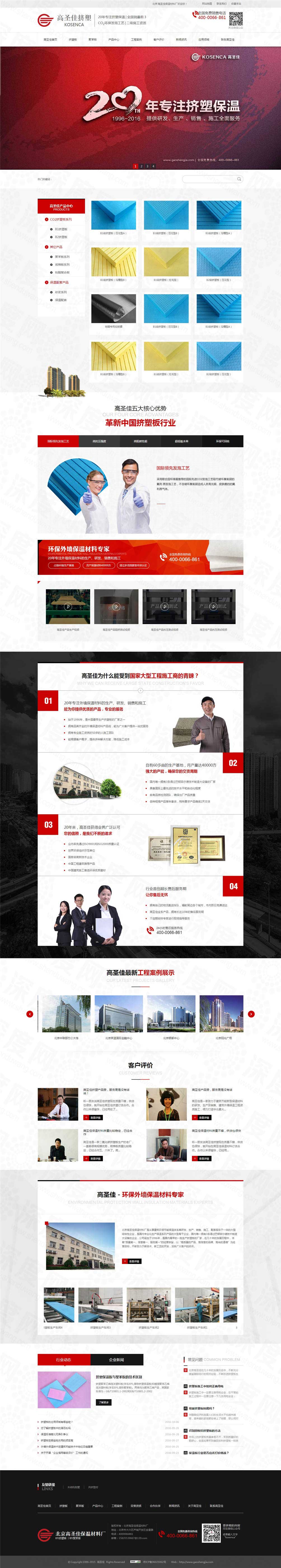 北京高圣佳保溫材料營銷型網(wǎng)站案例