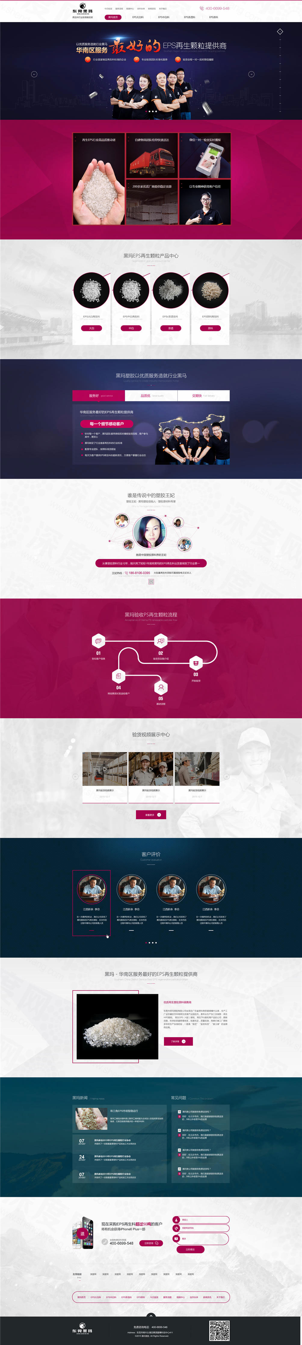 東莞市黑瑪塑膠營(yíng)銷型網(wǎng)站建設(shè)案例