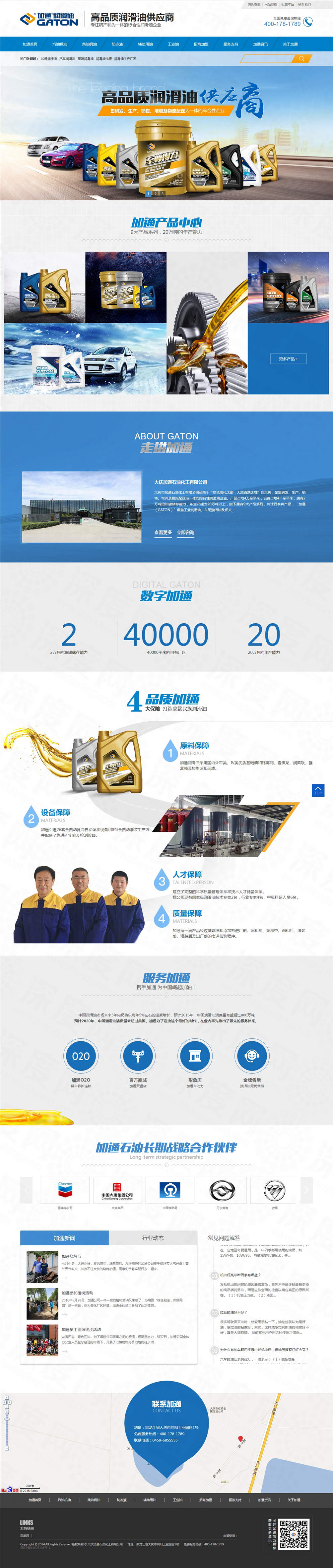 大慶加通潤滑油營銷型網(wǎng)站建設案例