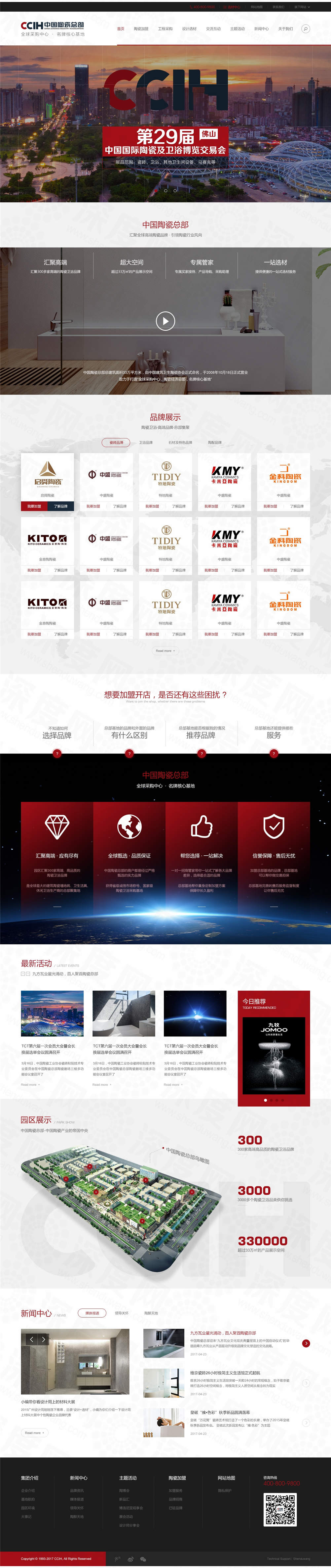 佛山中國陶瓷城品牌網(wǎng)站建設(shè)案例