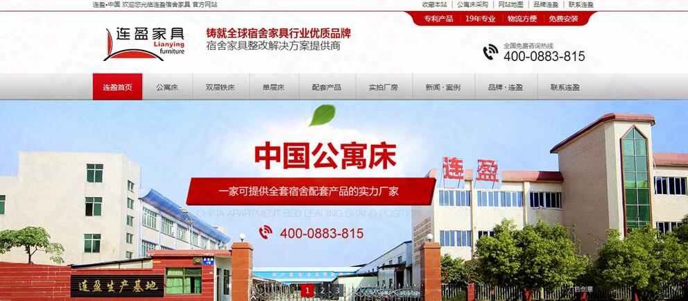 東莞連盈家具營(yíng)銷(xiāo)型網(wǎng)站建設(shè)案例