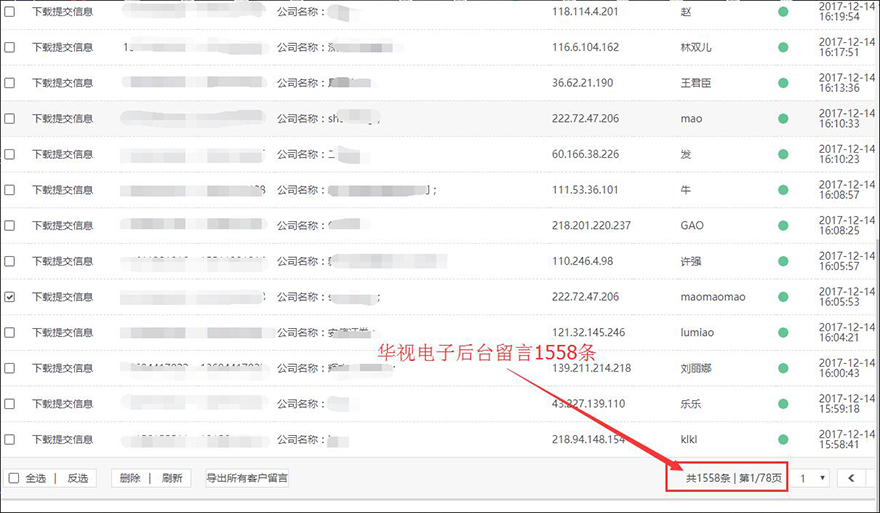 華視電子品牌網(wǎng)站后臺留言情況 華視電子品牌網(wǎng)站后臺留言情況