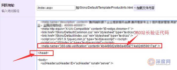 360站長驗證代碼添加位置