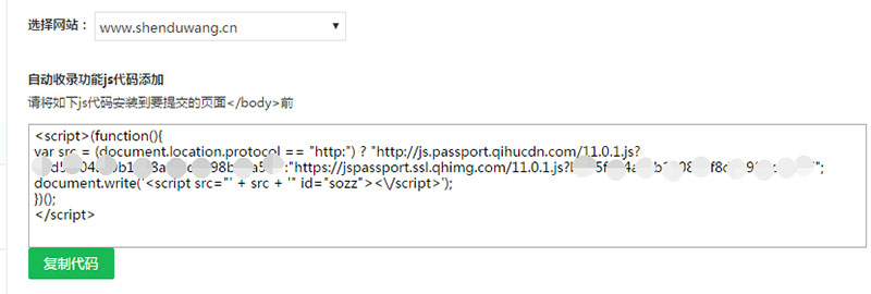 自動(dòng)收錄代碼