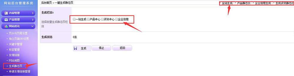深度網(wǎng)后臺(tái)生成靜態(tài)頁功能