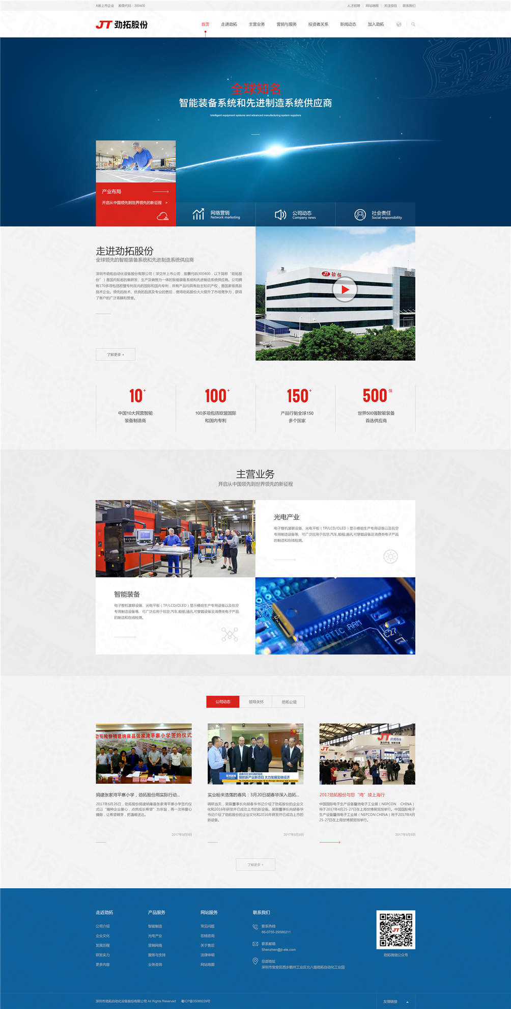 深圳勁拓自動(dòng)化設(shè)備品牌站建設(shè)案例 深圳勁拓自動(dòng)化設(shè)備品牌站建設(shè)案例