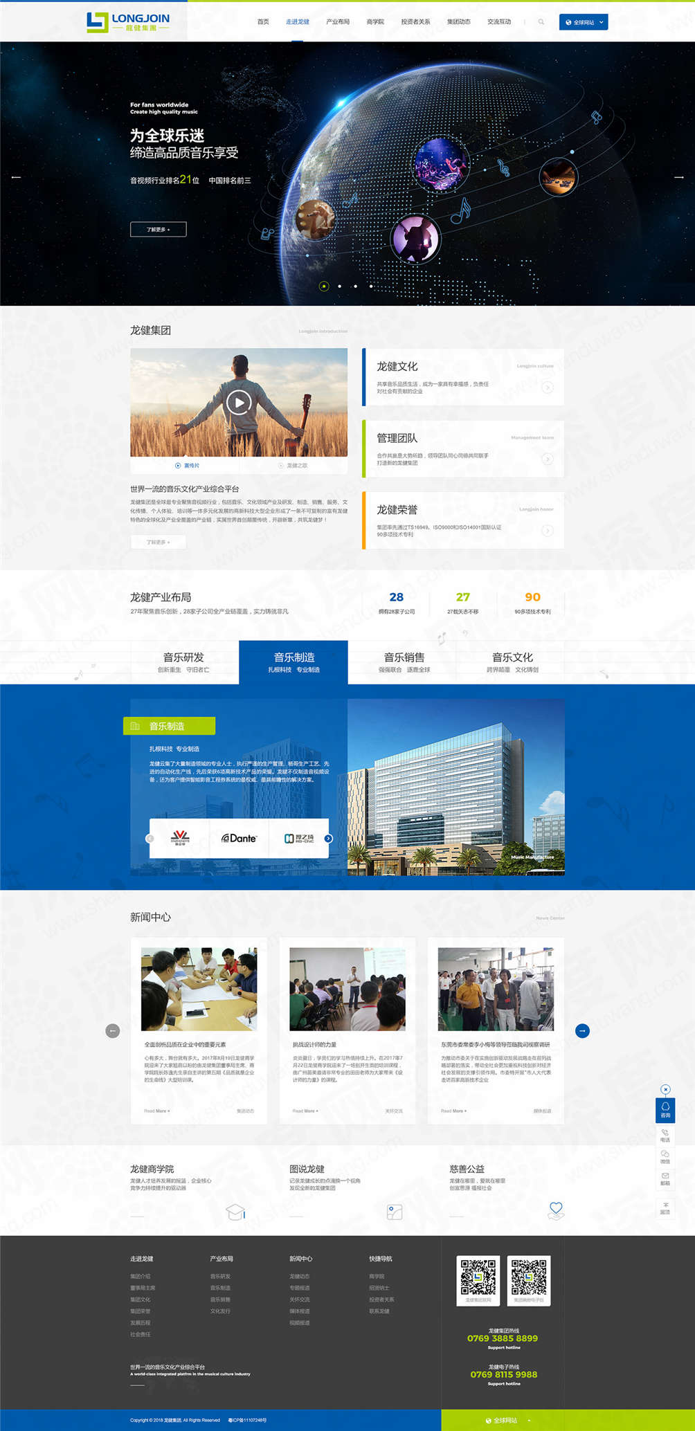 龍健集團網(wǎng)站建設(shè)案例