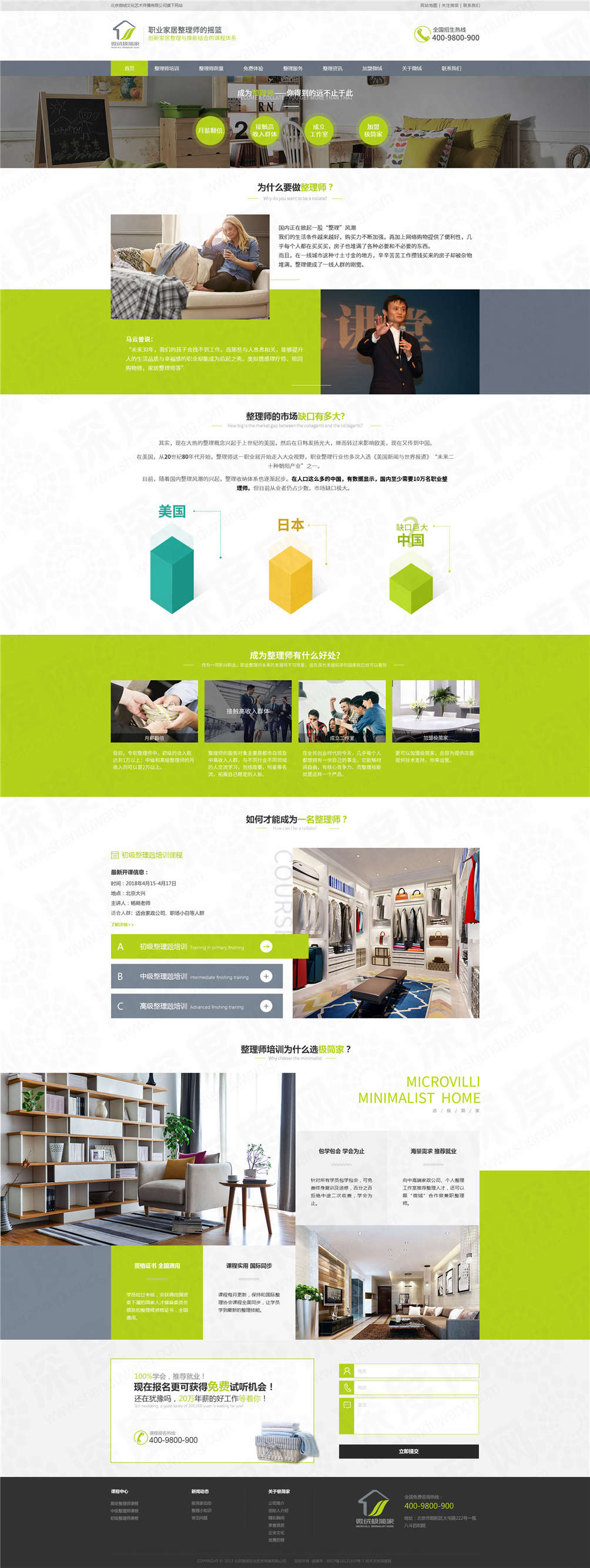 北京微絨家整理師培訓營銷網(wǎng)站案例