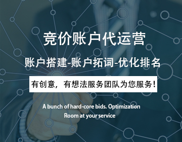 sem百度競(jìng)價(jià)外包 sem百度競(jìng)價(jià)外包