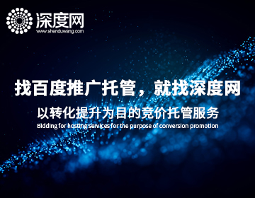 百度信息流代運(yùn)營(yíng)